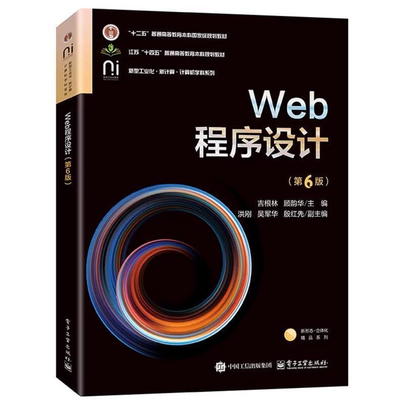 Web程序设计