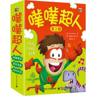 噗噗超人·第二辑