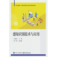 感知识别技术与应用