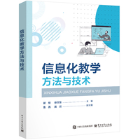信息化教学方法与技术