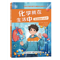 化学就在生活中·身体健康与化学