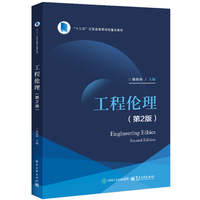 工程伦理