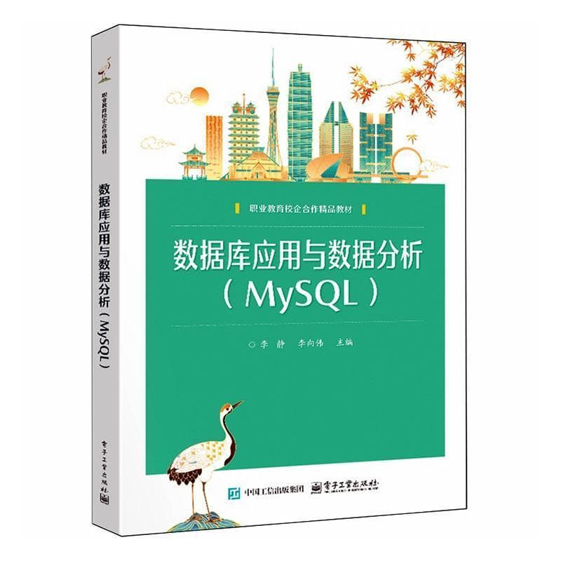 数据库应用与数据分析——MySQL