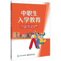 中职生入学教育