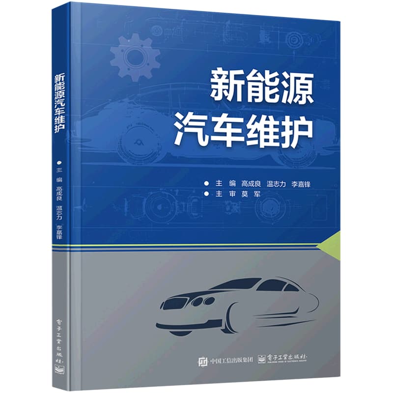 新能源汽车维护