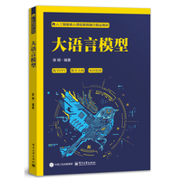 大语言模型