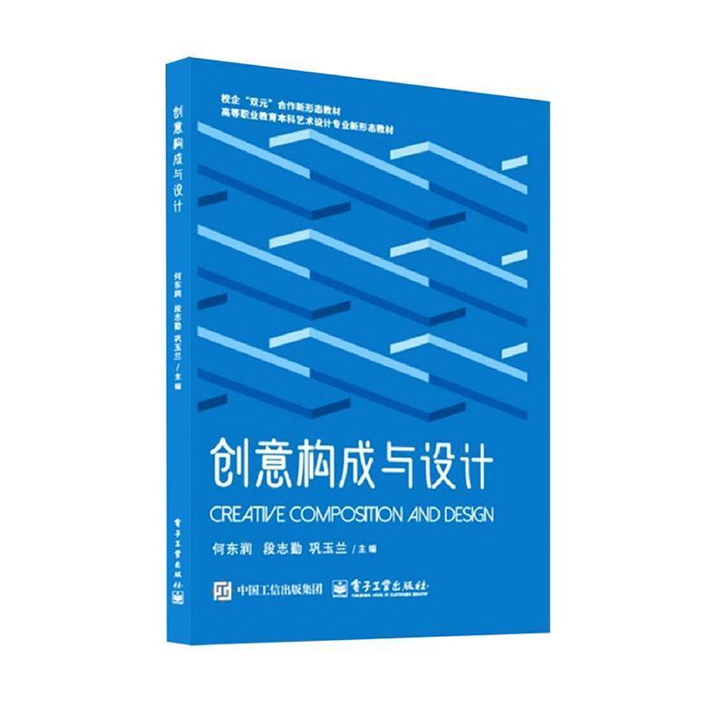 创意构成与设计