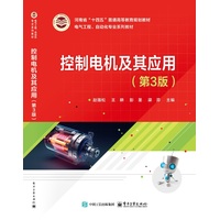 控制电机及其应用