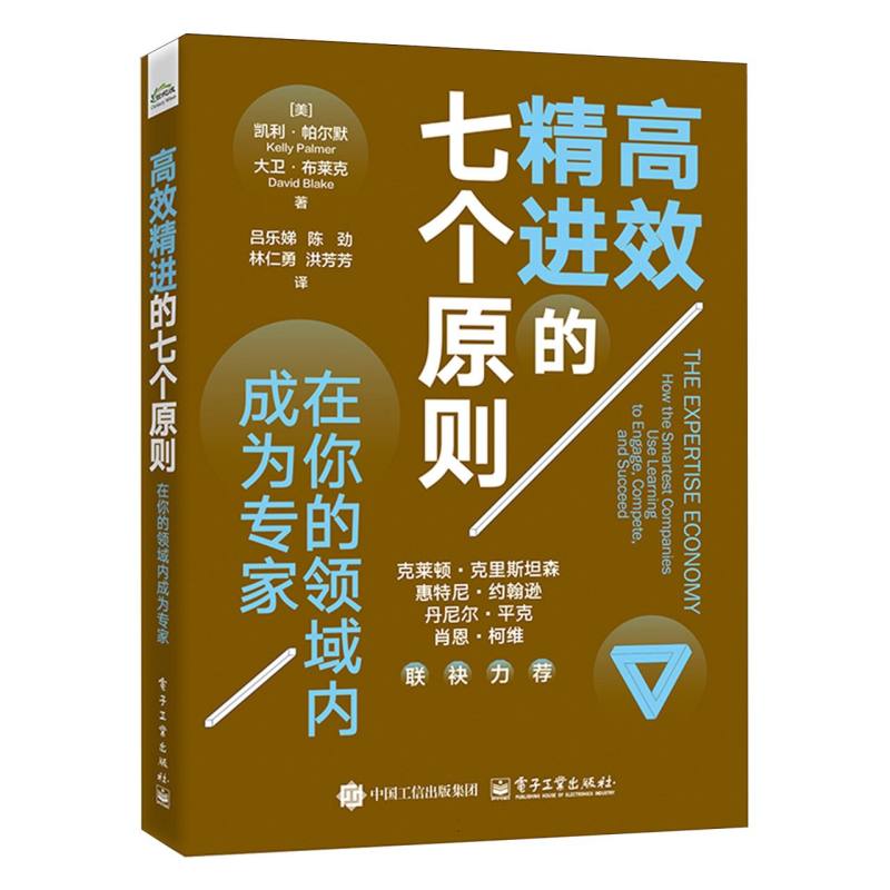 高效精进的七个原则：在你的领域内成为专家