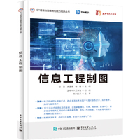 信息工程制图