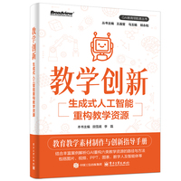 教学创新：生成式人工智能重构教学资源