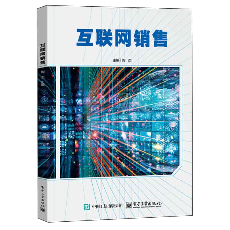 互联网销售