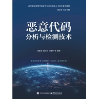 恶意代码分析与检测技术