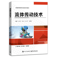 流体传动技术