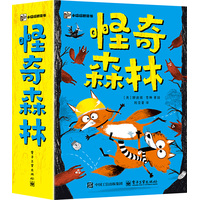 怪奇森林