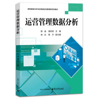 运营管理数据分析