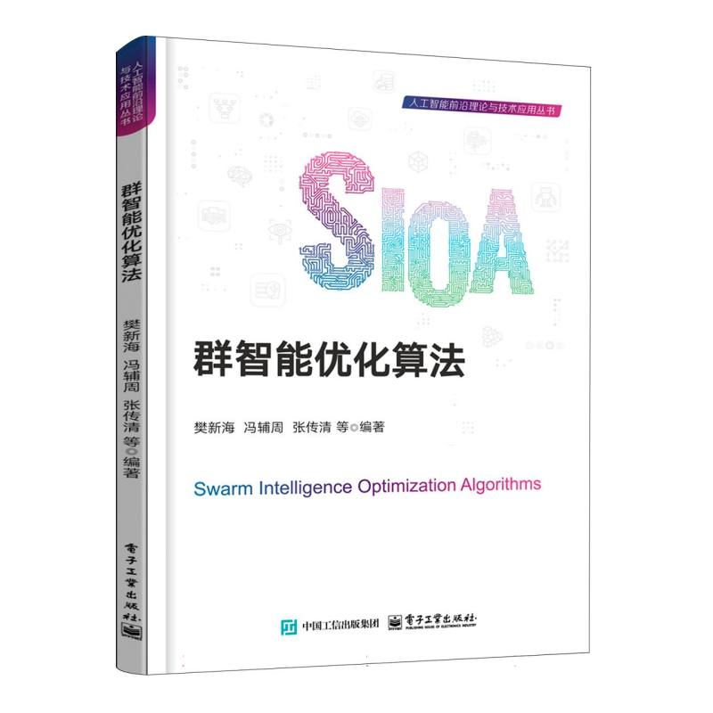 群智能优化算法