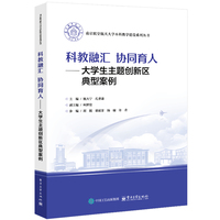 科教融汇 协同育人——大学生主题创新区典型案例