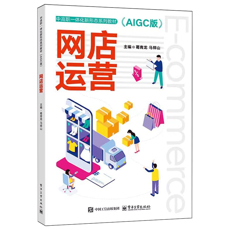 网店运营