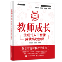 教师成长：生成式人工智能成就高效教师