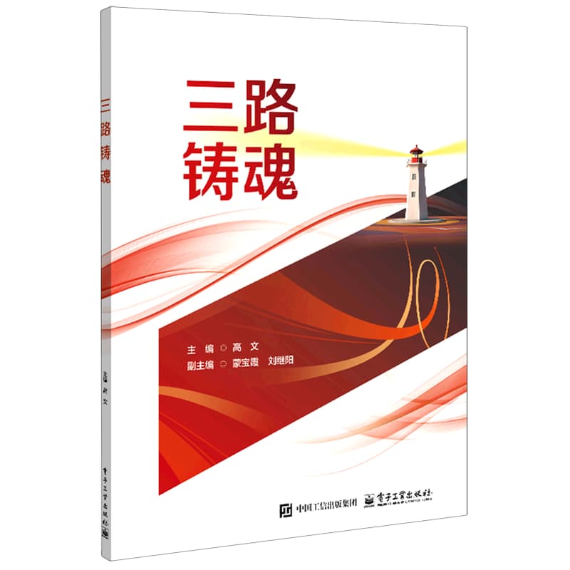 三路铸魂