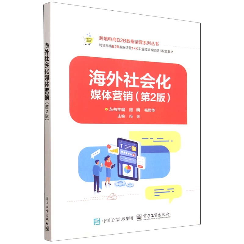 海外社会化媒体营销
