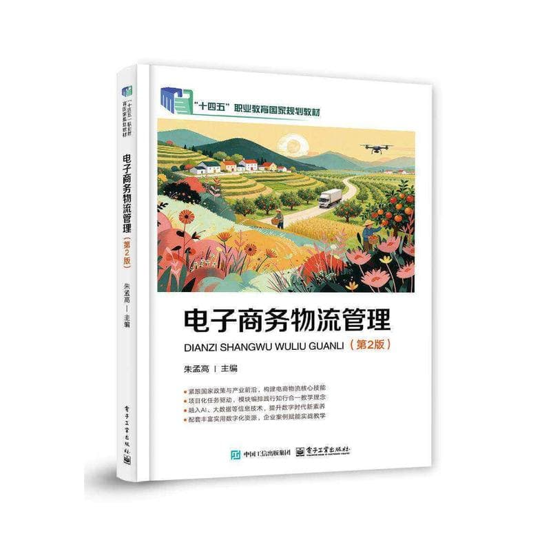 电子商务物流管理