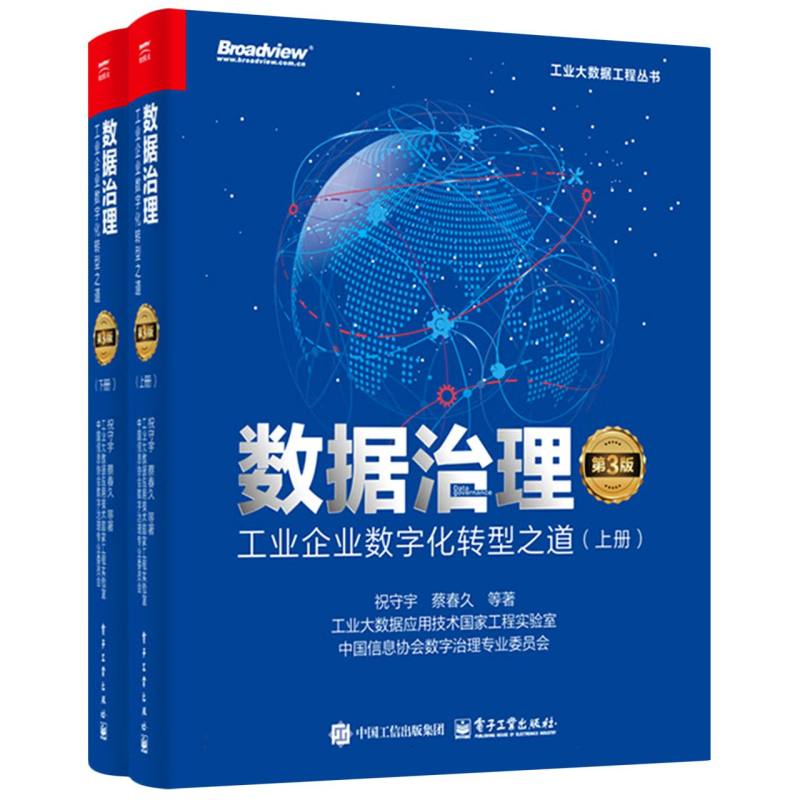 数据治理：工业企业数字化转型之道