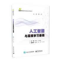 人工智能与深度学习基础