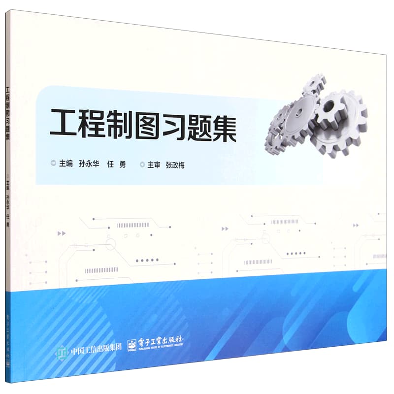 工程制图习题集
