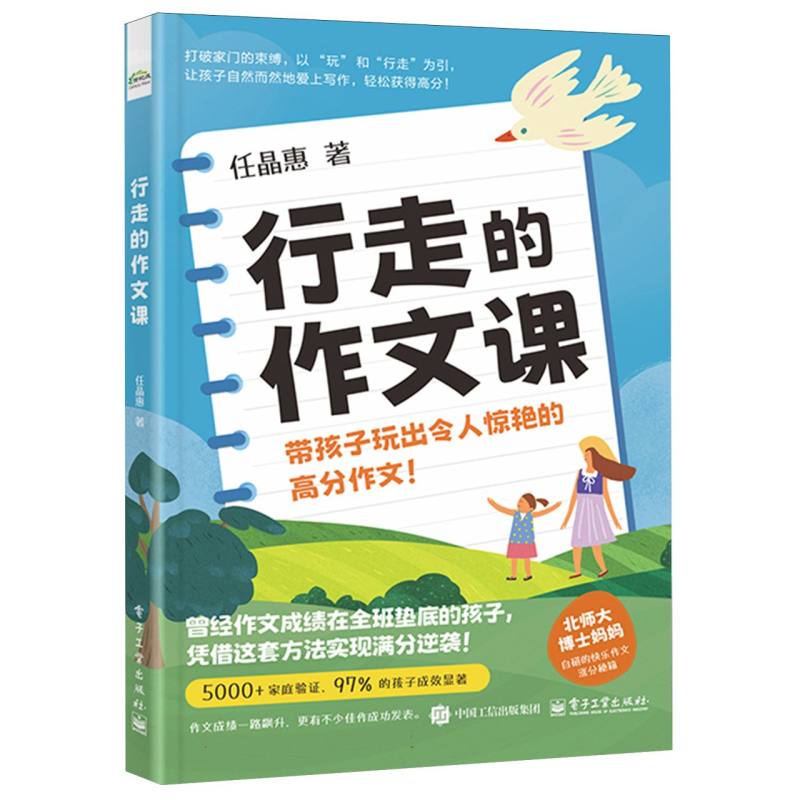 行走的作文课：带孩子玩出令人惊艳的高分作文！