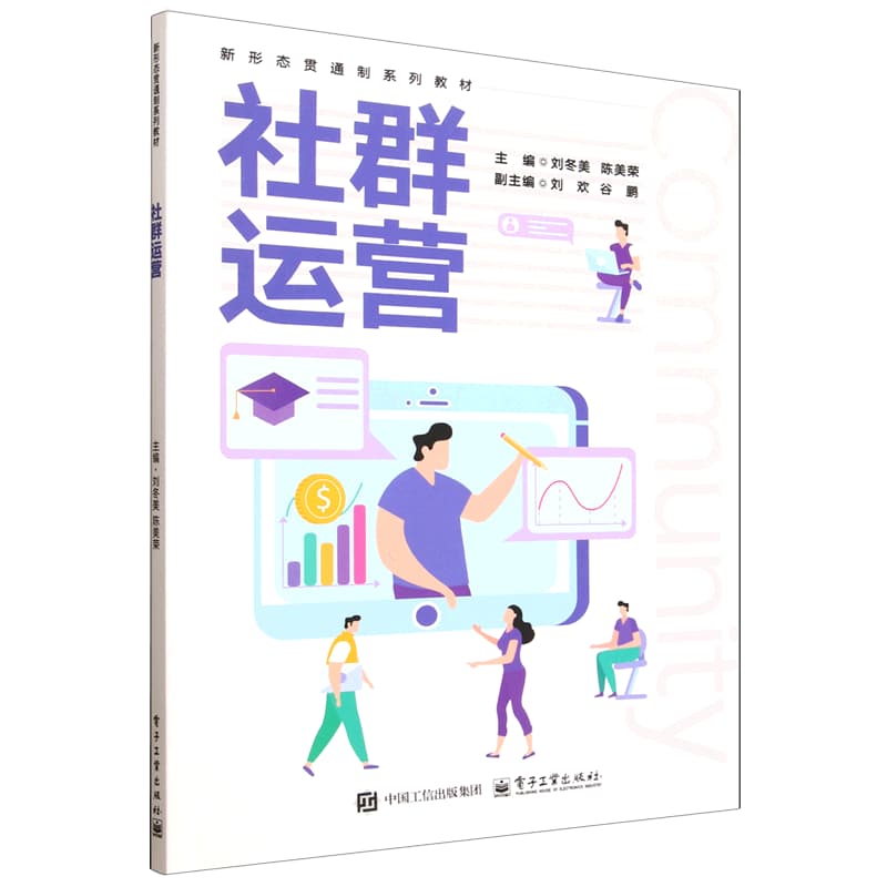社群运营