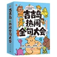 吉吉岛热闹金句大会:励志古语