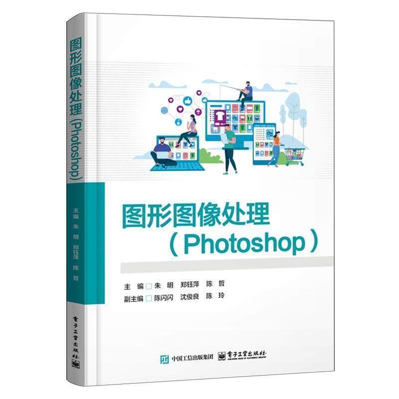图形图像处理——Photoshop