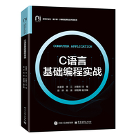 C语言基础编程实战