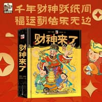 财神来了
