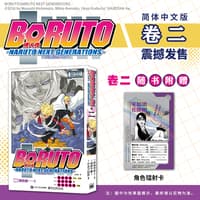博人传——火影次世代(卷二):臭老爸······！！——Naruto next generations