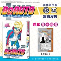 博人传——火影次世代(卷五):“青”——Naruto next generations