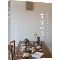 东京四季·Ⅱ：我与器物的美好交会