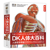 DK人体大百科