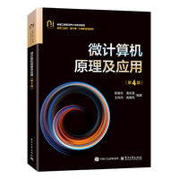 微计算机原理及应用