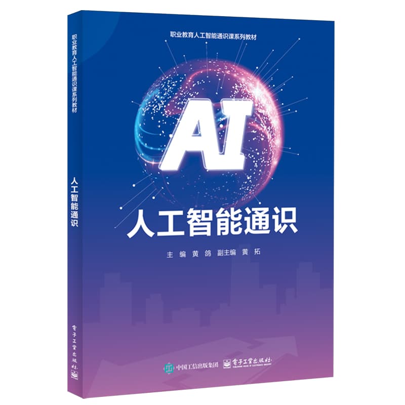 人工智能通识