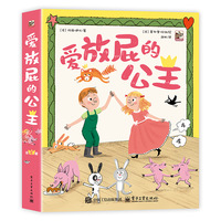 爱放屁的公主
