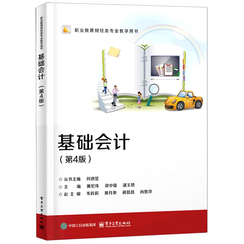 基础会计