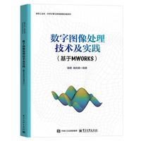 数字图像处理技术及实践——基于MWORKS