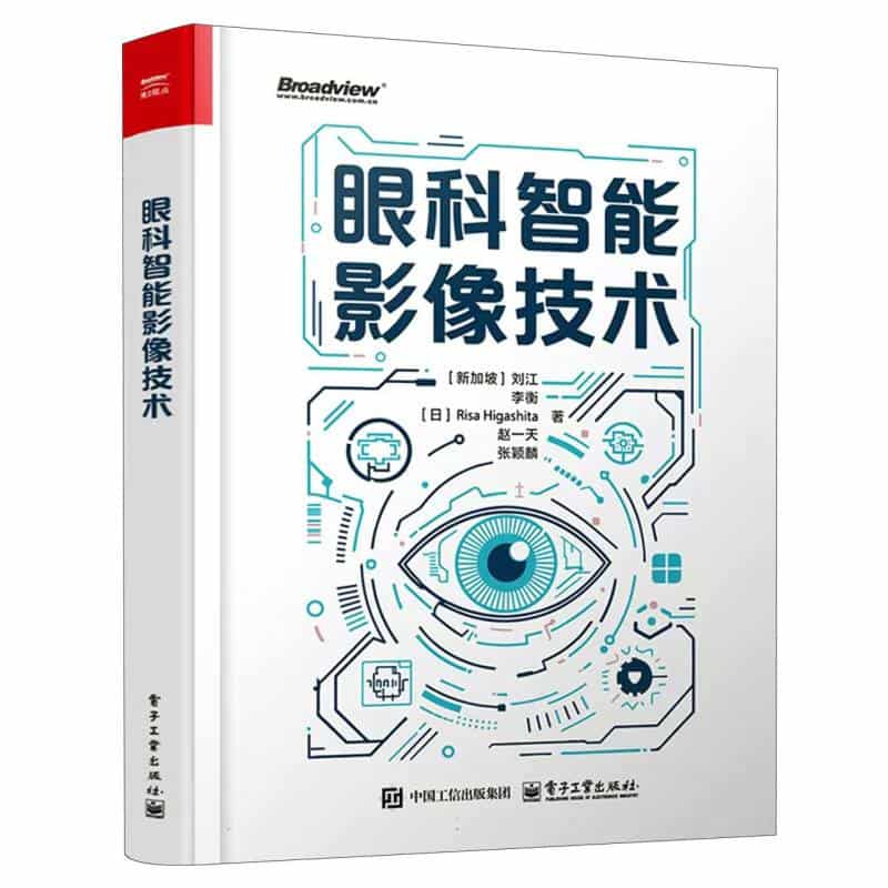 眼科智能影像技术