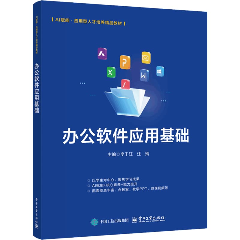 办公软件应用基础