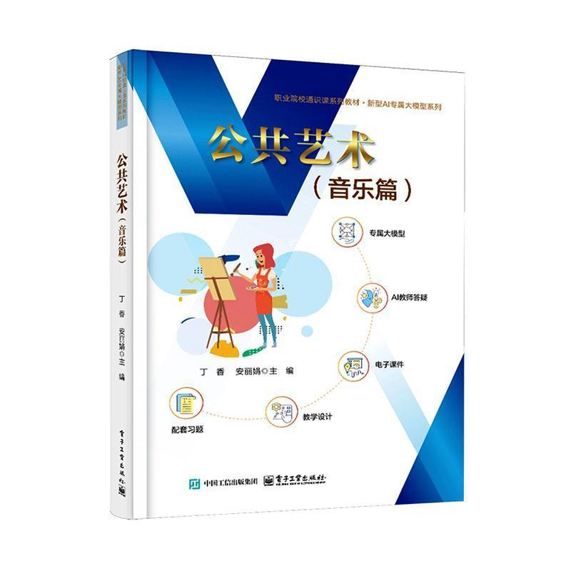 公共艺术:音乐篇