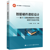 智能硬件课程设计——基于TI微处理器的电子系统实验平台设计开发