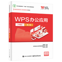 WPS办公应用:中级